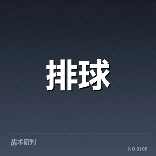 已确认的比赛阵容与关键数据