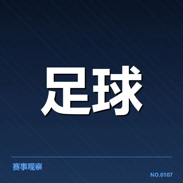 法甲青训建设:巴黎圣日耳曼青训体系培养机制