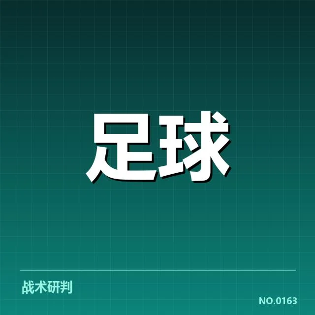 关键比赛中的战术调整与使用策略