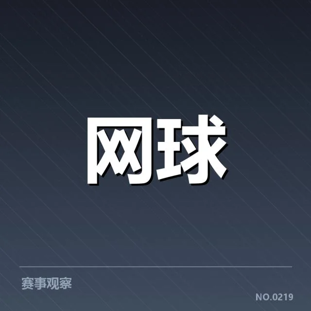 温布尔登女单决赛确认的名单与赛程安排