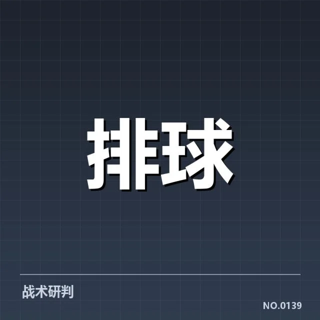 中国女排奥运集训名单公布：阵容配置与竞争态势剖析